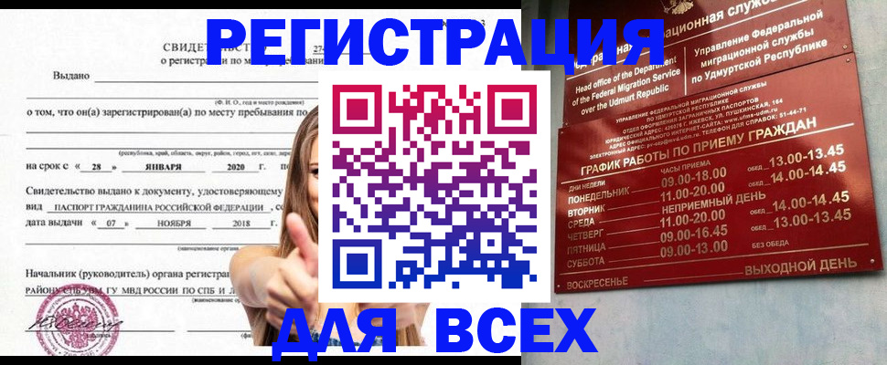 прописка штамп в Волжске