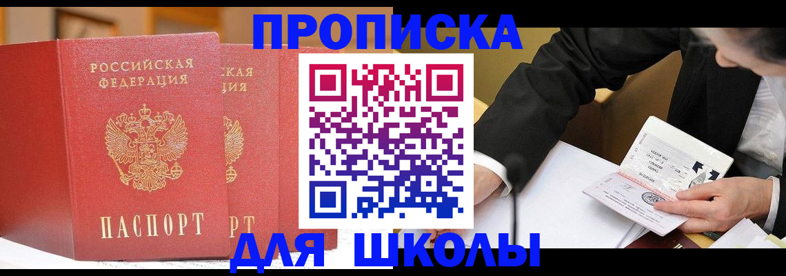 прописка в Волжске