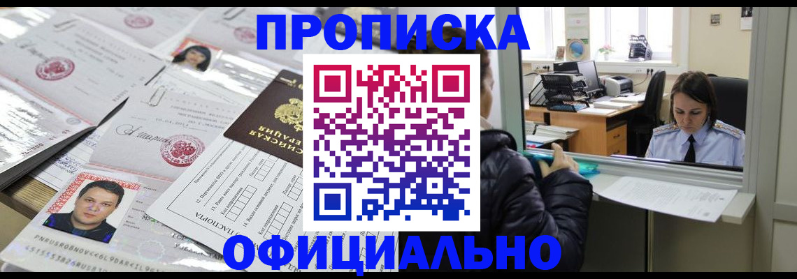 прописка гарантия в Волжске