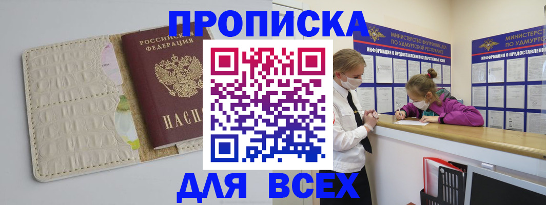 прописка регистрация в Волжске