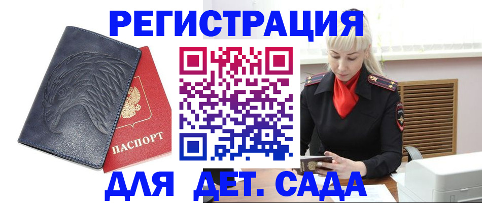 прописка для военкомата в Волжске