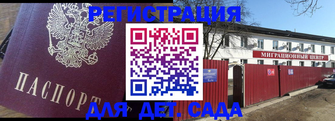 временная регистрация для всех в Волжске