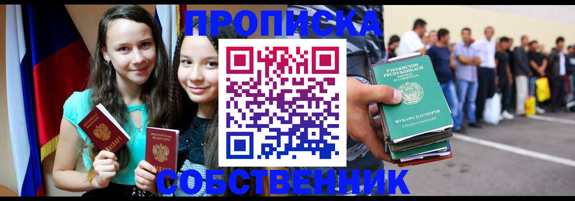 пропишу в квартире в Волжске